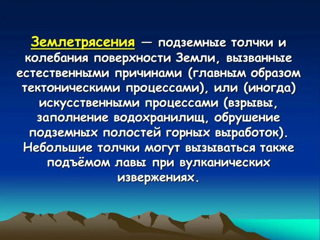 Проблема землетрясений. Причины возникновения землетрясений. Основные причины возникновения землетрясений. Главные причины землетрясения. Причины образования землетрясения.