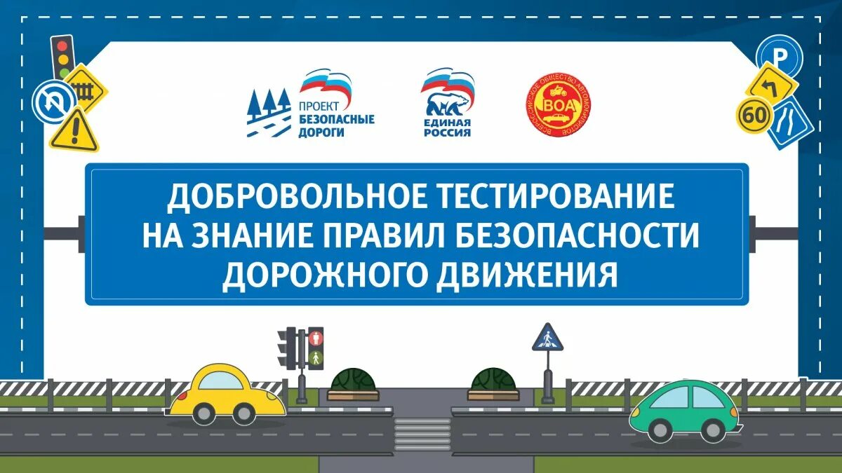 Знатоки правил дорожного движения для школьников. Пдд картинки. Город знатоков пдд. Тест по правилам дорожного движения для школьников. Тестирование бдд.