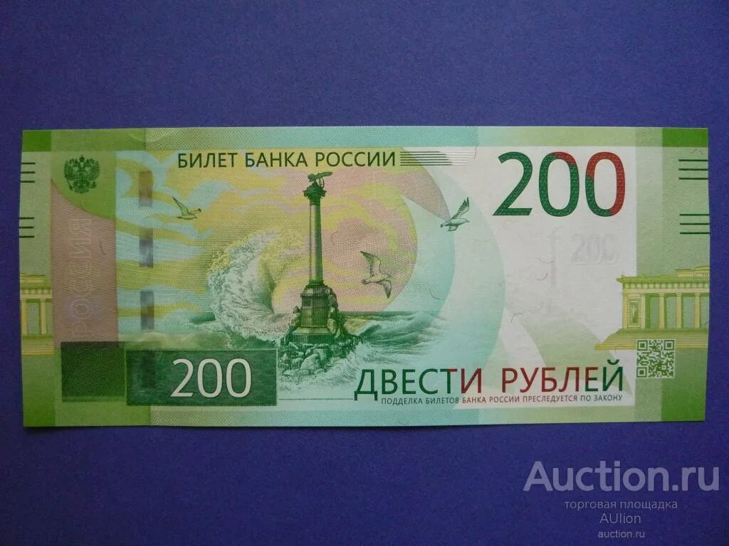 Банкнота 200 рублей 2017. Банкноты России 200 и 2000 рублей. Купюра 200 рублей 2017 года. 200 Рублей аа214488380.