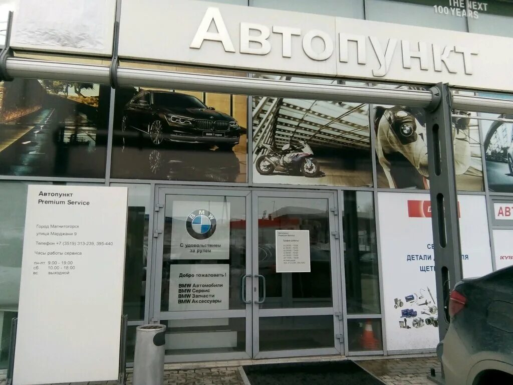 Автосалон на марджани 9 магнитогорск. Автоград новоуральск. Марджани 9 магнитогорск. Сар сервис магнитогорск. Фит сервис тольятти.