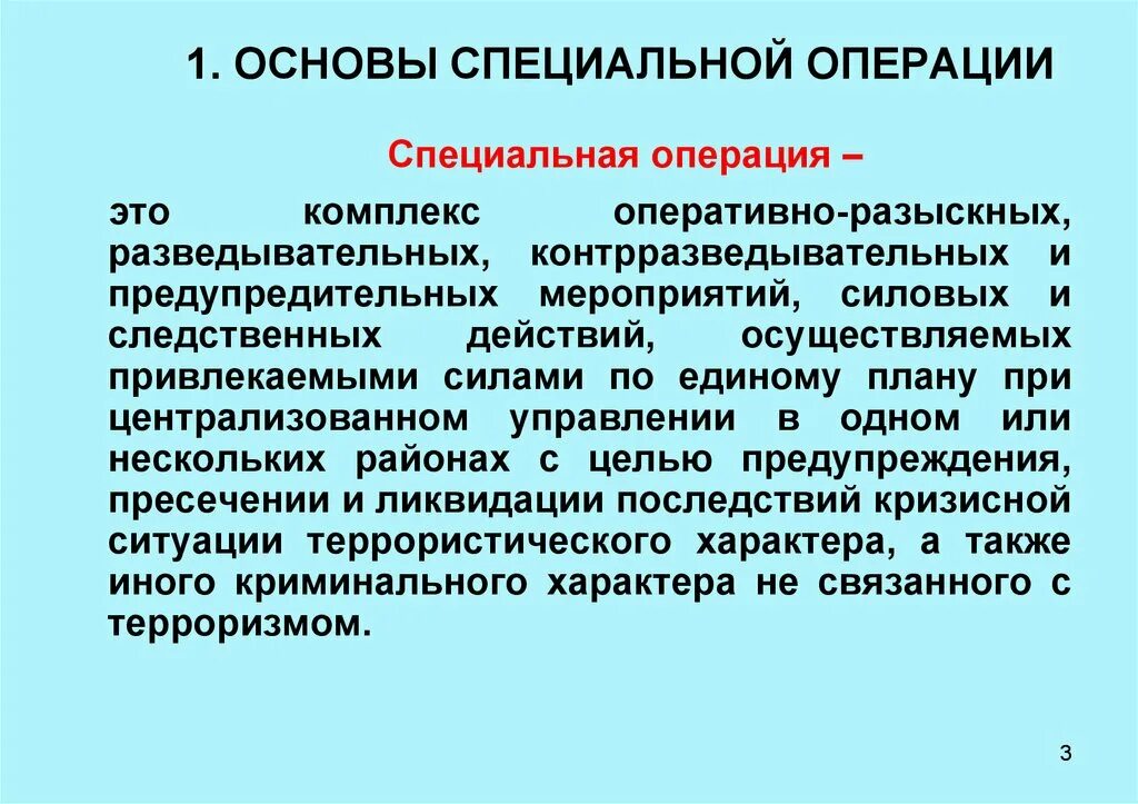 Сайт специальные операции