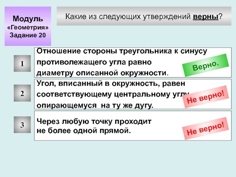 Даны следующие утверждения. Какие из следующих утверждений верны. Какие из следующих утверждений верно. Верные утверждения в геометрии. Утверждение по геометрии.