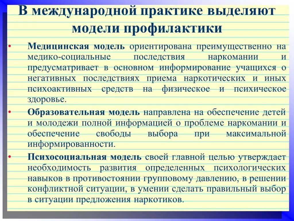 Является примером мероприятия общей профилактики