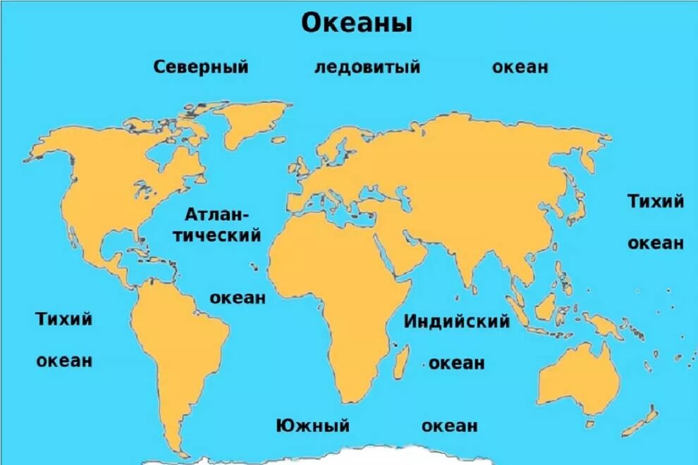 Покажи названия морей. Карта мира с названиями океанов. расположение океанов на карте. 5 океанов на карте земли. пять океанов земли названия.