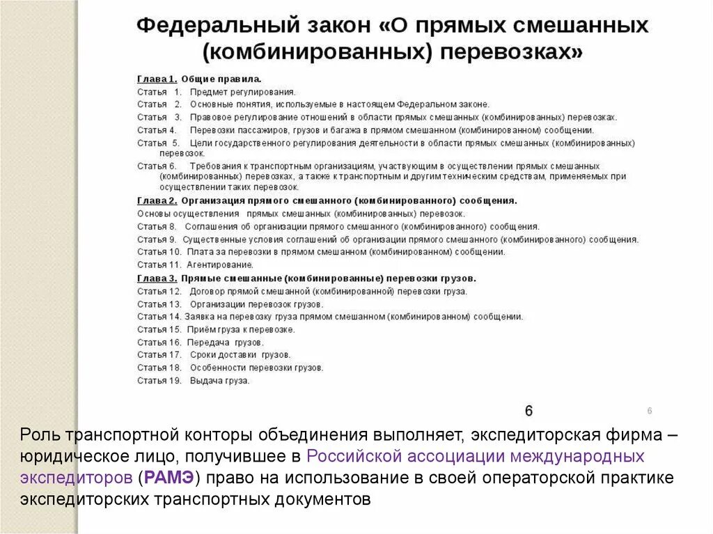 Перевозка грузов в прямом смешанном сообщении. Договор перевозки в прямом смешанном сообщении. Перевозки статья. Договор прямой смешанной перевозки груза. Договор доставки.