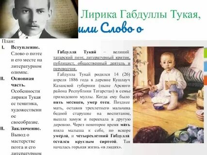 Тукай родной язык стих