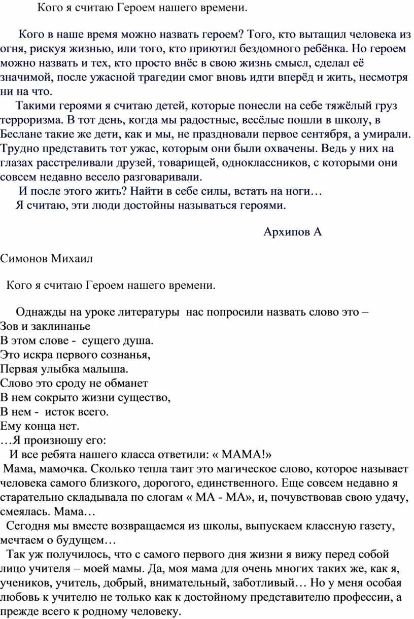 Потерянное поколение в герое нашего времени сочинение. Кого можно назвать героем сочинение. Сочинение кого я считаю героем. Кого можно считать героем нашего времени сочинение. Какого человека можно назвать героем нашего времени сочинение.