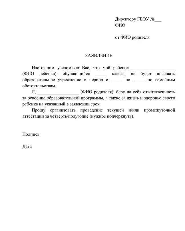 Заявление в школу об отъезде в санаторий. Образец заявления ходатайства в школу. Образец написания заявления на имя директора школы. Заявление на имя директора школы от родителей. Образец заявления директору школы.