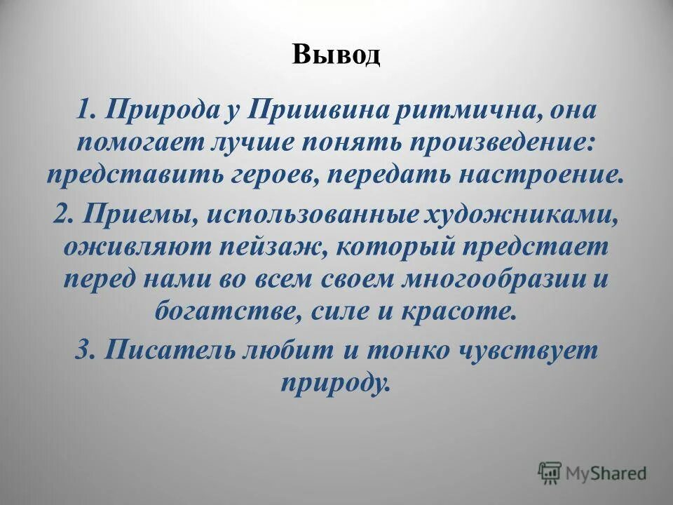 Сочинение рассуждение человечность по тексту пришвина