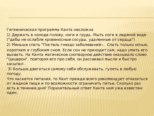 Кант приложение. Иммануил кант философия презентация.