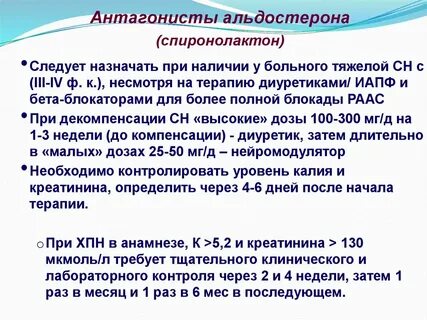 Антагонисты альдостерона