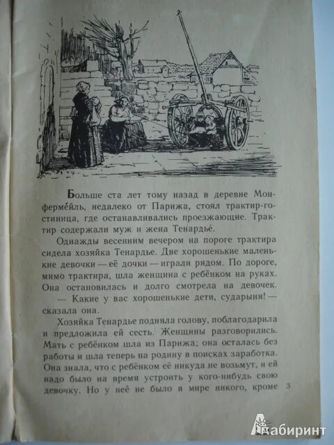 Читать отверженный алексис 5. Отверженные иллюстрации к книге.