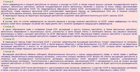 Отмена республик