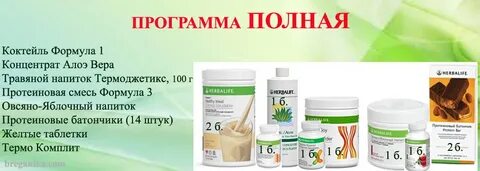 Гербалайф для снижения веса