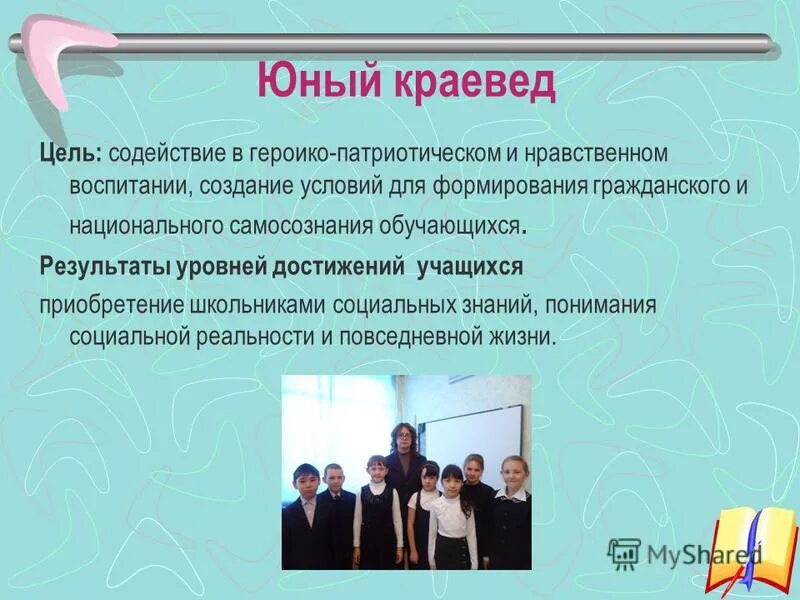 Социально значимые дела школьников. Создание условий для приобретения школьниками опыта. Создание условий для приобретения школьниками опыта. Условия созданные для участия учащихся в школьном театре. Создание условий для приобретения школьниками опыта.