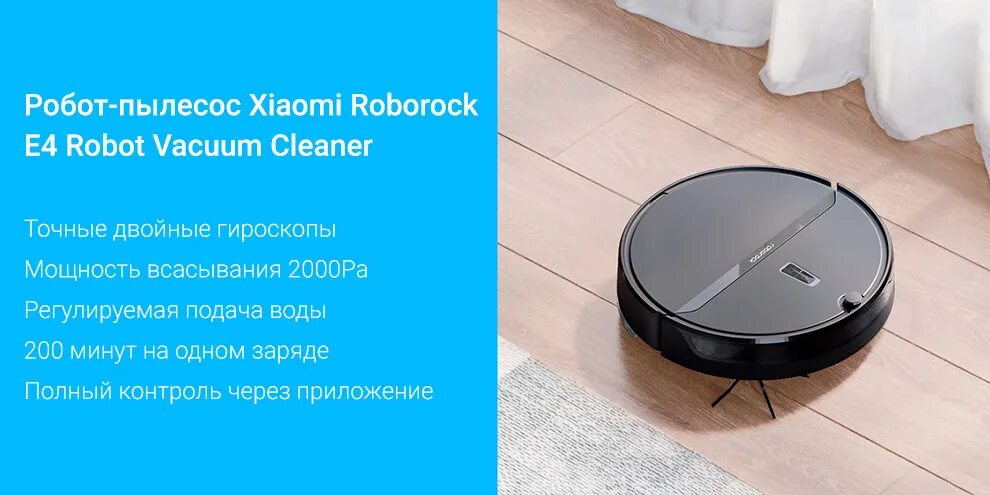 Пылесос xiaomi с влажной уборкой отзывы. Робот-пылесос xiaomi roborock e4. робот-пылесос roborock e452-02 обзор. робот-пылесос xiaomi с влажной уборкой.