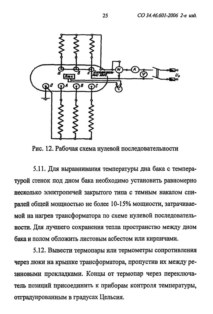 Каком трансформатор нулевой последовательности. Схема подключения трансформатора тока нулевой последовательности. трансформатор нулевой последовательности схема подключения. правильный монтаж трансформатора тока нулевой последовательности. схема включения трансформатора тока нулевой последовательности.