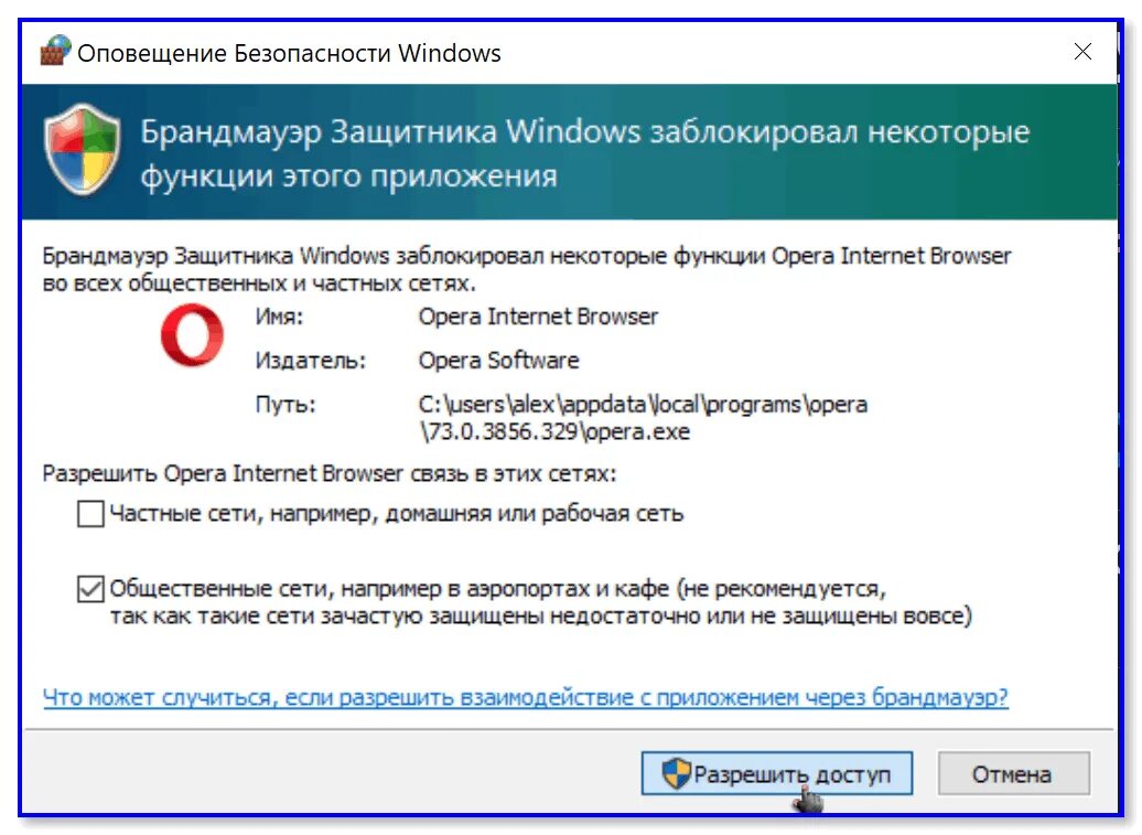 Как заблокировать доступ через брандмауэр. Защитник виндовс заблокировал некоторые возможности брандмауэр. Брандмауэр защитника защитник Windows Windows 10. Брандмауэр заблокировал некоторые функции этого приложения. Оповещение безопасности Windows.