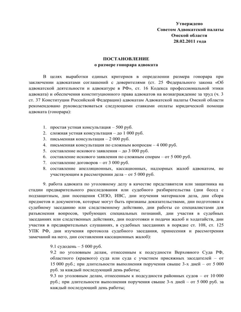Порядок определения гонорара адвоката. Порядок определения гонорара адвоката. Порядок вознаграждения адвоката. Гонорар успеха адвоката. Оплата труда юриста.