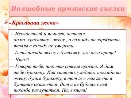 Армянские народные текст