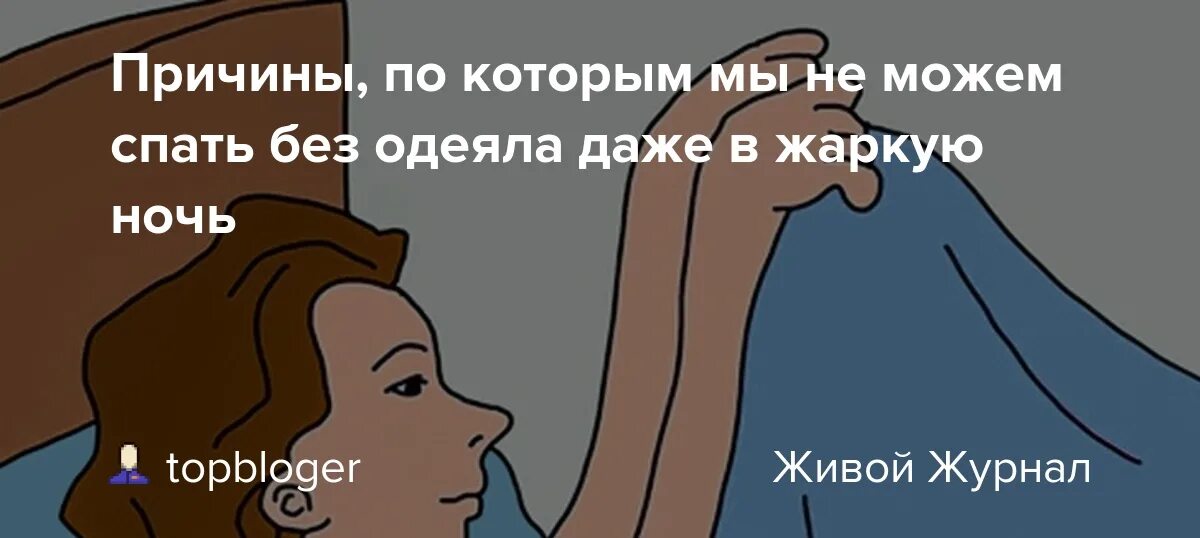 Почему не засыпаешь ночью. Не могу спать ночью. почему человек не может заснуть. почему не могу спать ночью. что если человек не может спать.