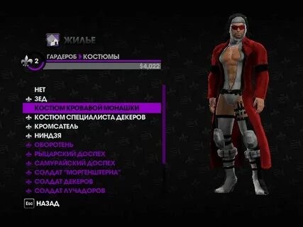 Saints row костюмы