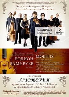 Филармония екатеринбург афиша
