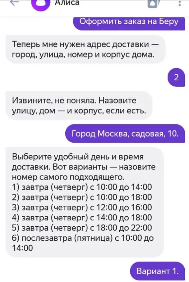 Алиса закажи. Как заказать Алису. Номер Алиса номер.