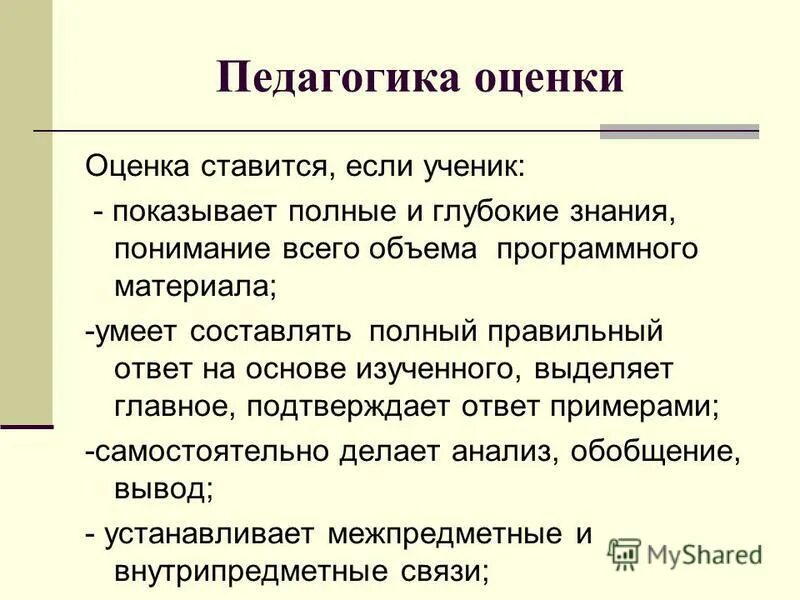 Подтверждающий ответ