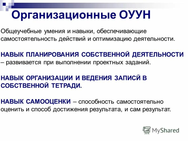 навык в работе 8 букв. задачи воспитания дисциплинированности. роберт дилтс логические уровни. кроссворд с вопросами. совершенствование умений и навыков.