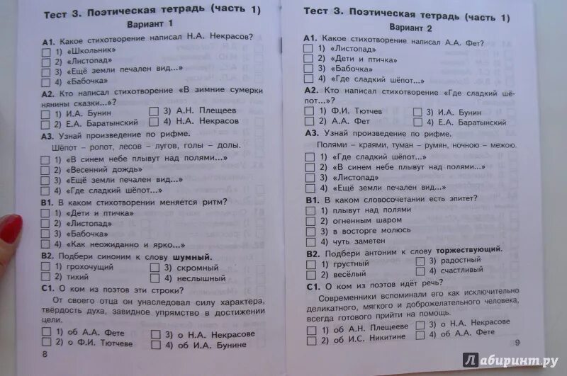 Контрольно измерительные материалы 2 класс литературное чтение. Кимы по литературному чтению. литературное чтение 4 класс контрольно-измерительные материалы.