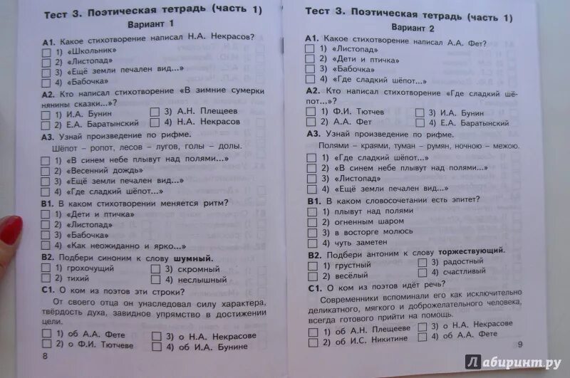 КИМЫ по литературному чтению. Литературное чтение 4 класс контрольно-измерительные материалы. Кимы тест 3