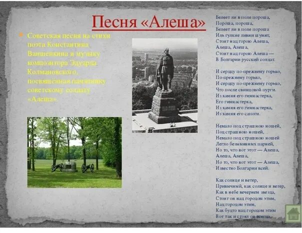 Алёша Белеет ли в поле пороша. Текст песни Алеша. Белеет ли в поле пороша текст. Песня алёша текст песни.