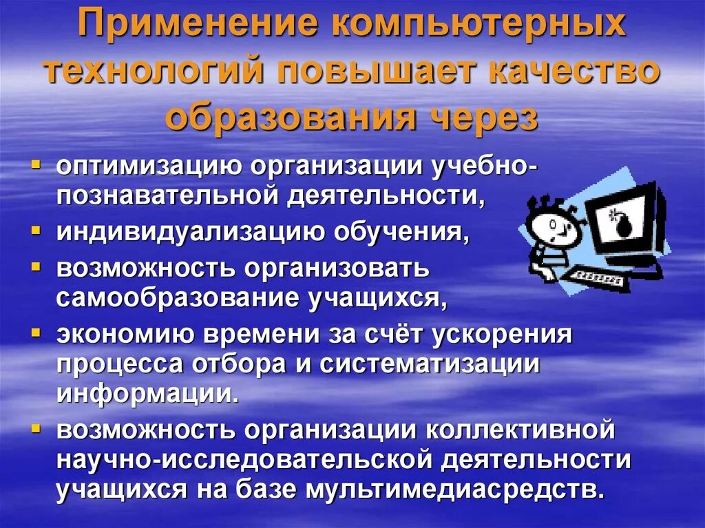 Экранная средства. Современные информационные технологии в образовании. Применение компьютерных технологий. Перечислите компьютерные технологии. Информационные технологии в учебе.