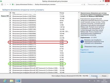 Обновление 8 1 2