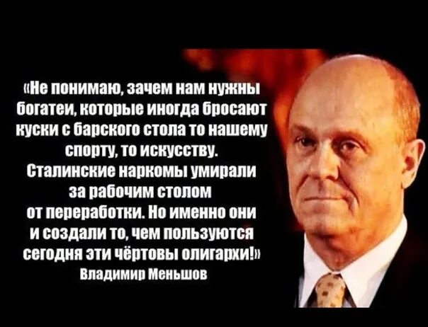 Иногда кидать. Цитаты Владимира Меньшова. Меньшов о Сталине. Русофобия и антисоветчина в американских играх и фильмах.