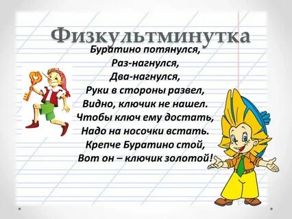Раз буратино