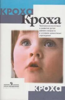 Программа комплексного развития детей раннего возраста