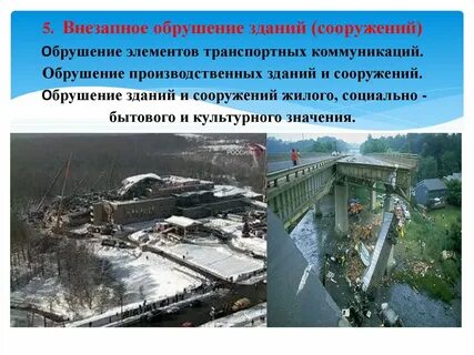 Причины обрушения зданий и сооружений