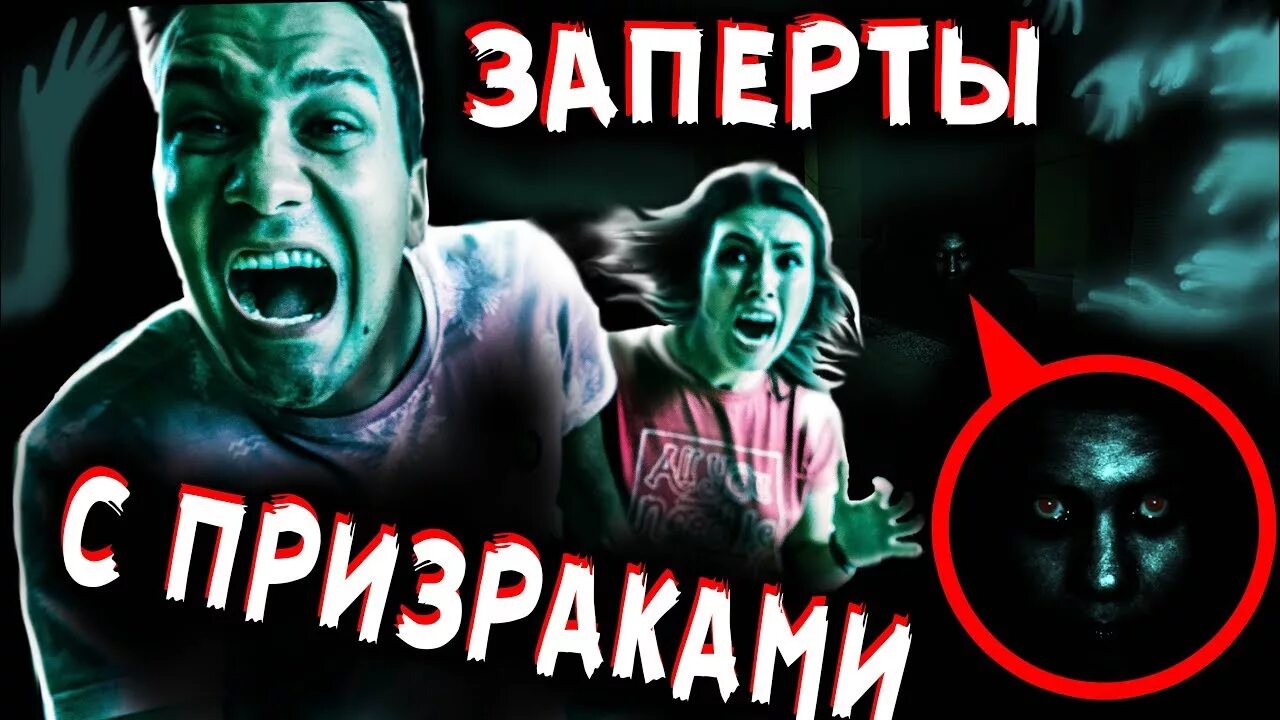 Дом винди 31. Призраки 24 часа. Призраки 24 часа. Призраки 24 часа. А4 24 часа в доме с призраками картонном.