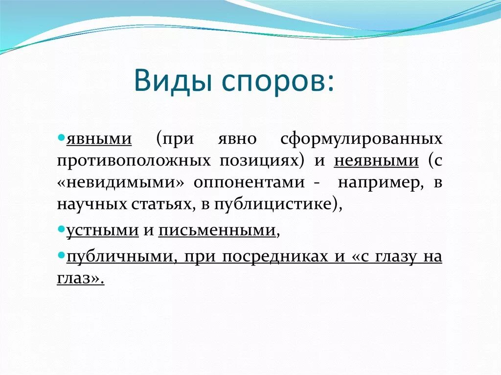 Виды споров. Виды спора. Споры виды споров. Основные виды споров. Диспут работам