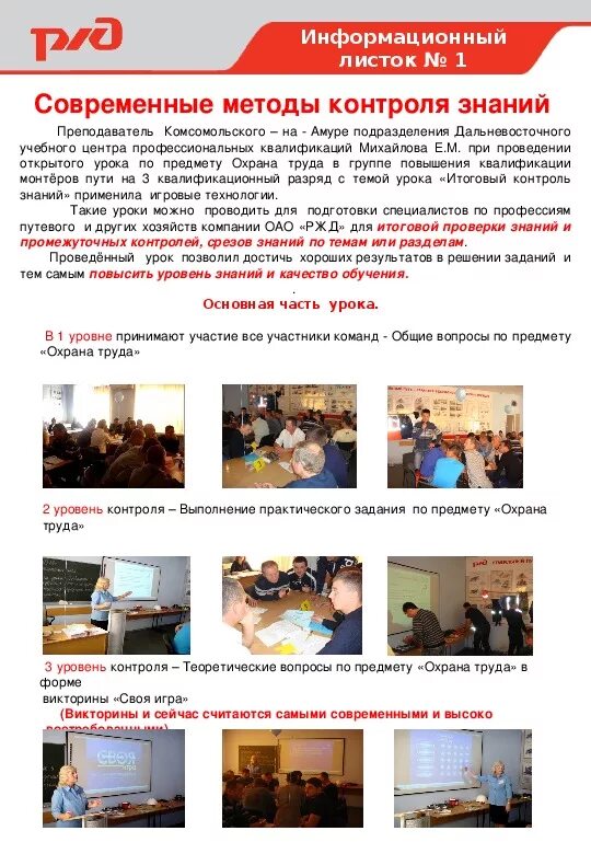 Информационный лист по работе. Информационный листок. информационный листок о заведении. информационный листок образец. информационный листок охраны труда.