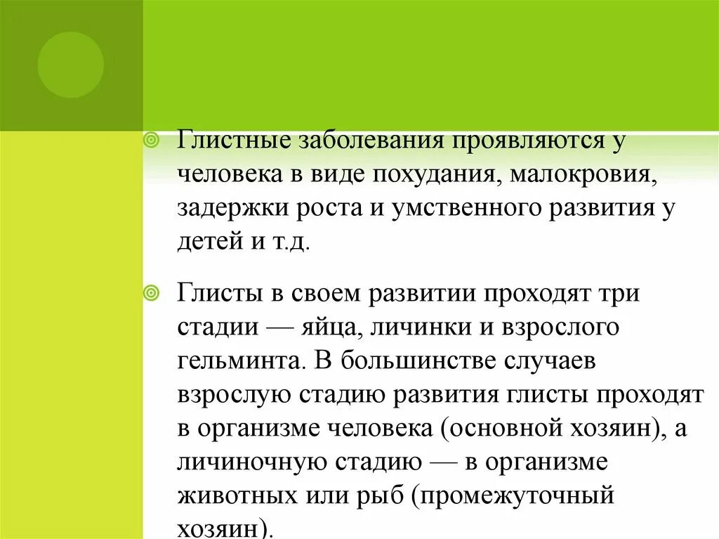 Глистные заболевания кратко. Глистные заболевания презентация. Характеристика глистных заболеваний. Проявить нарушение