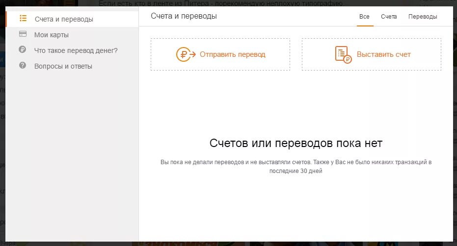 Одноклассницы перевод. Одноклассники перевести деньги. Одноклассники переводы денежные. Перечисление денег в Одноклассники. Отправить деньги Одноклассники.