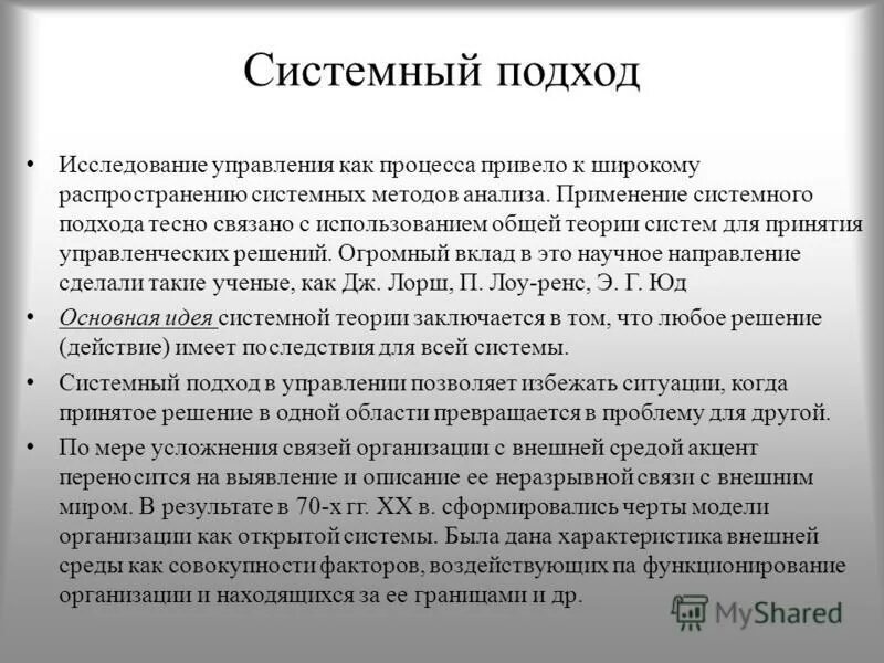 Системный подход в современном образовании: найдено 86 изображений