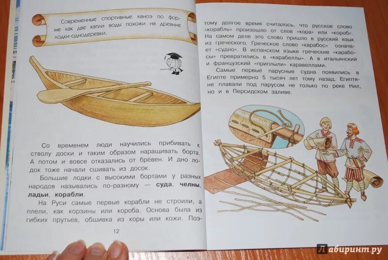 Как люди научились плавать. Почему корабль плывет а утюг тонет. как человек научился плавать. как человек научился плавать 2 класс окружающий мир.