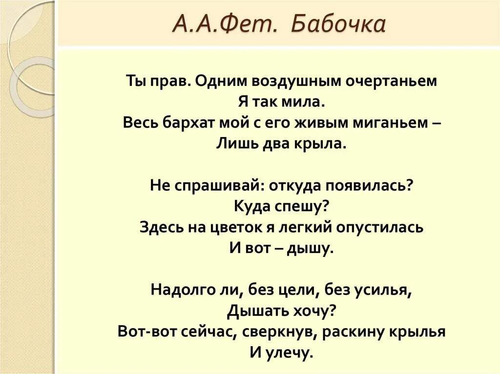 Афанасий фет бабочка стихотворение. Афанасьев афанасьевич фет бабочка. Фет бабочка. Стихотворение бабочка фет. Фет бабочка текст стихотворения.