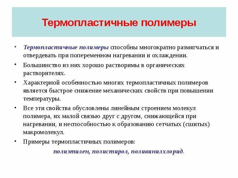 Термопластичные и термореактивные полимеры таблица. Классификация пластмасс. Термопластичные полимеры примеры. Термопластичные полимеры свойства. Признак сравнения полимеры термопластичные термореактивные.