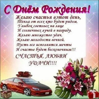С днем рождения пара своими словами