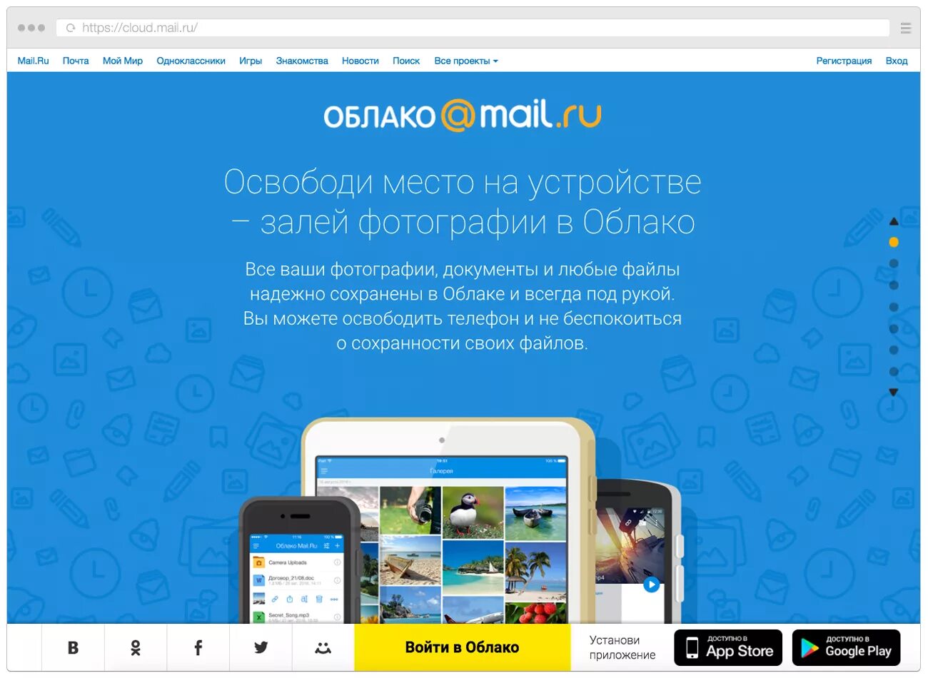 Https cloud mail ru public 2dz6 abljybpxk. Облако майл ру. Облачное хранилище mail. Фотографии в облако майл. Почта облако.